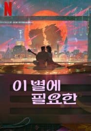 ดูอนิเมะฟรี Lost in Starlight เลือนหายในแสงดาว