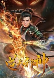 ดูอนิเมะฟรี Nitian Xie Shen (Against the Gods) อสูรพลิกฟ้า
