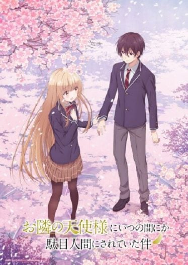 ดูอนิเมะออนไลน์ Otonari no Tenshi-sama ni Itsunomanika Dame Ningen ni Sareteita Ken ขาดคุณนางฟ้าข้างห้องไป ผมคงมีชีวิตต่อไปไม่ได้อีกแล้ว