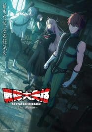 ดูอนิเมะฟรี Sentai Daishikkaku 2nd Season ขบวนการกำมะลอ ภาค 2