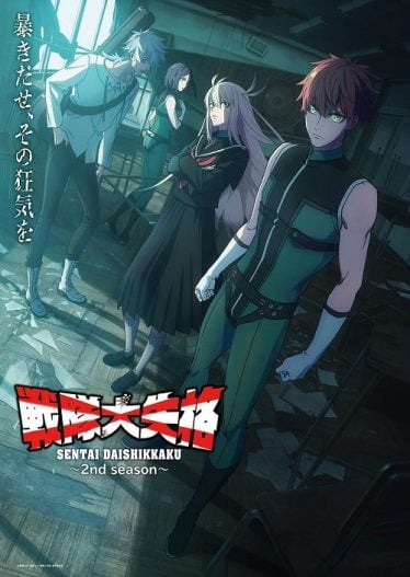 ดูอนิเมะออนไลน์ Sentai Daishikkaku 2nd Season ขบวนการกำมะลอ ภาค 2