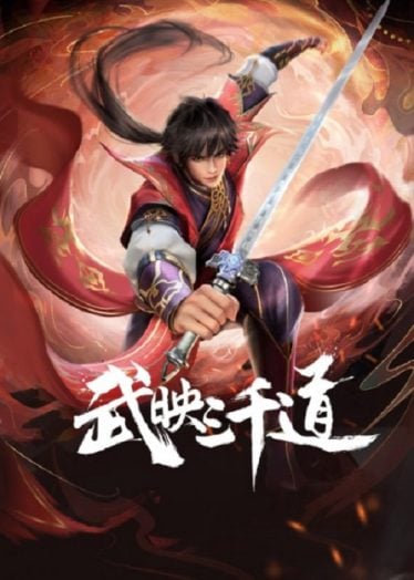 ดูอนิเมะออนไลน์ Wu Ying Sanqian Dao (Three Thousand Roads) สามพันวิถีแห่งนักรบ