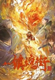 ดูอนิเมะฟรี Zhen Hun Jie 3 (Rakshasa Street 3) เพชฌฆาตสับอสูร ภาค 3