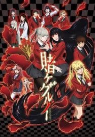 ดูอนิเมะฟรี Kakegurui โคตรเซียนโรงเรียนพนัน