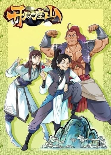 ดูอนิเมะออนไลน์ Kaiju Yi Zuo Shan (It Starts With A Mountain) ตะลุยภูผา