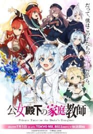 ดูอนิเมะออนไลน์ฟรี Koujo Denka no Kateikyoushi ผู้สอนส่วนตัวของท่านหญิง