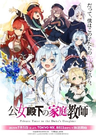 ดูอนิเมะออนไลน์ Koujo Denka no Kateikyoushi ผู้สอนส่วนตัวของท่านหญิง