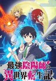 ดูอนิเมะออนไลน์ฟรี Saikyou Onmyouji no Isekai Tenseiki บันทึกการเกิดใหม่ในต่างโลกขององเมียวจิสุดแกร่ง