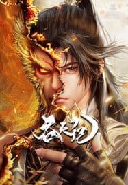 ดูอนิเมะฟรี Tun Tian Ji (Swallowing the Heavens) ศึกพิชิตสวรรค์