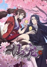 ดูอนิเมะออนไลน์ฟรี Xian Chong พันธะสวรรค์