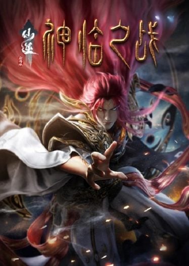 ดูอนิเมะออนไลน์ Xian Ni (Renegade Immortal) Shenlin Zhi Zhan ฝืนลิขิตฟ้าข้าขอเป็นเซียน บทอวสานเทพลงทัณฑ์