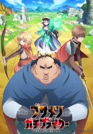 ดูอนิเมะออนไลน์ฟรี Busamen Gachi Fighter ไอ้หน้าปลวกยอดนักสู้