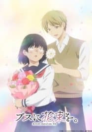 ดูอนิเมะออนไลน์ฟรี Busu ni Hanataba wo ช่อดอกไม้แด่ยัยขี้เหร่