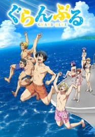 ดูอนิเมะออนไลน์ฟรี Grand Blue ก๊วนป่วนชวนบุ๋งบุ๋ง