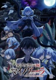 ดูอนิเมะออนไลน์ฟรี Isekai Mokushiroku Mynoghra: Hametsu no Bunmei de Hajimeru Sekai Seifuku ไมนอกรา บันทึกวันอวสาน(ต่าง)โลก -พิชิตใต้หล้าด้วยอารยธรรมแห่งหายนะ-