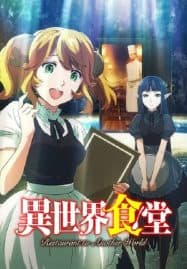 ดูอนิเมะออนไลน์ฟรี Isekai Shokudou ร้านอาหารต่างโลก