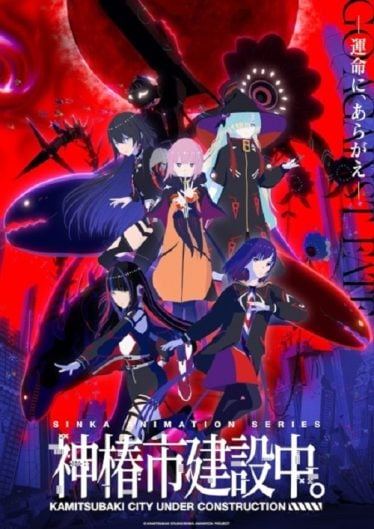 ดูอนิเมะออนไลน์ Kamitsubaki-shi Kensetsuchuu