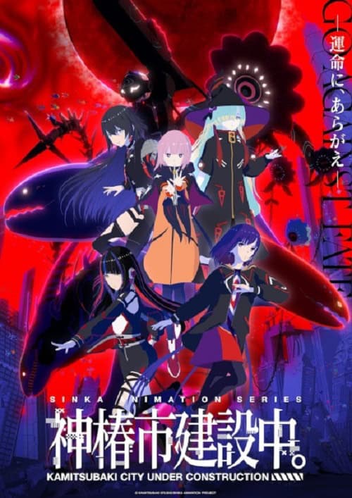 Kamitsubaki-shi Kensetsuchuu กามิทสึบากิ เมืองแห่งการก่อสร้าง
