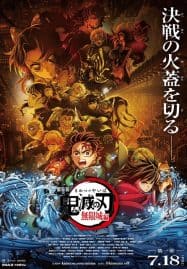 ดูอนิเมะฟรี Kimetsu no Yaiba Movie: Mugen Jou-hen ดาบพิฆาตอสูร เดอะมูฟวี่ ปราสาทไร้ขอบเขต