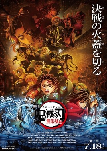 ดูอนิเมะออนไลน์ Kimetsu no Yaiba Movie: Mugen Jou-hen ดาบพิฆาตอสูร เดอะมูฟวี่ ปราสาทไร้ขอบเขต