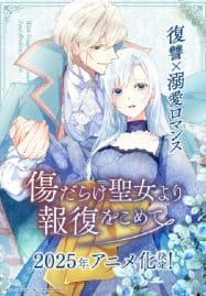ดูอนิเมะออนไลน์ฟรี Kizu darake Seijo yori Houfuku wo Komete เมื่อนักบุญกลายเป็นนางร้าย