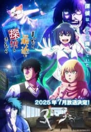 ดูอนิเมะออนไลน์ฟรี Mattaku Saikin no Tantei to Kitara นักสืบสมัยนี้มันบ้าไปแล้ว!