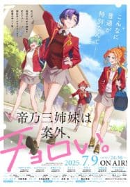 ดูอนิเมะออนไลน์ฟรี Mikadono Sanshimai wa Angai, Choroi. สามสาวสุดเท่มิคาโดโนะดันโก๊ะเกินคาด