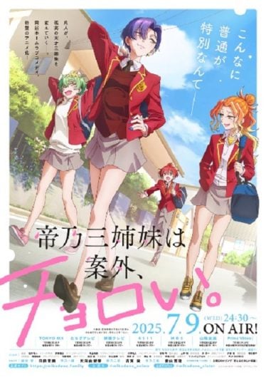 ดูอนิเมะออนไลน์ Mikadono Sanshimai wa Angai, Choroi. สามสาวสุดเท่มิคาโดโนะดันโก๊ะเกินคาด