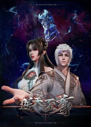 ดูอนิเมะออนไลน์ Ni Tian Zhizun (Against The Sky Supreme) มหาเทพเหนือโชคชะตา