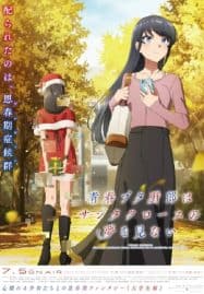 ดูอนิเมะฟรี Seishun Buta Yarou wa Santa Claus no Yume wo Minai เรื่องฝันปั่นป่วยของผมกับซานต้าคลอส