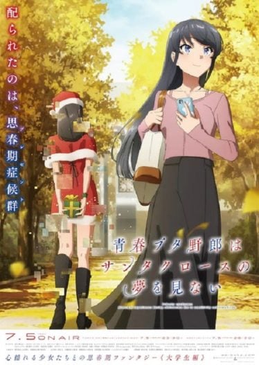 ดูอนิเมะออนไลน์ Seishun Buta Yarou wa Santa Claus no Yume wo Minai เรื่องฝันปั่นป่วยของผมกับซานต้าคลอส