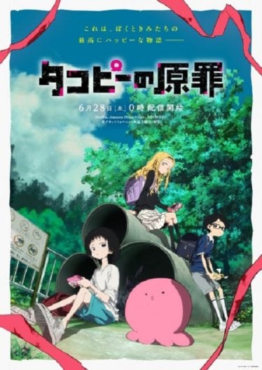ดูอนิเมะออนไลน์ Takopii no Genzai กำเนิดบาปทาโกปี้