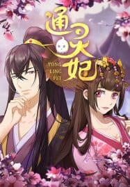 ดูอนิเมะฟรี Tong Ling Fei (Psychic Princess) ชายากายสิทธิ์