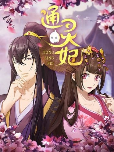 ดูอนิเมะออนไลน์ Tong Ling Fei (Psychic Princess) ชายากายสิทธิ์