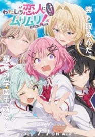 ดูอนิเมะออนไลน์ฟรี Watashi ga Koibito ni Nareru Wake Nai jan, Muri Muri! (Muri ja Nakatta!?) ให้เป็นแฟนได้ไงไม่เอาไม่ไหวหรอก! (หรือว่าจะไหวนะ!?)
