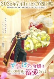 ดูอนิเมะฟรี Zutaboro Reijou wa Ane no Moto Konyakusha ni Dekiai sareru คุณหนูตัวสำรองมีท่านเคานท์มาคลั่งรัก
