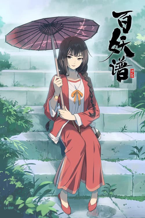Bai Yao Pu 2 เล่าขานตำนานปีศาจ ภาค 2