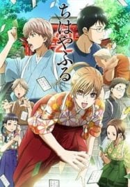 ดูอนิเมะฟรี Chihayafuru 2 จิฮายะ กลอนรักพิชิตใจเธอ ภาค 2