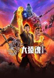 ดูอนิเมะออนไลน์ฟรี Da Yuan Hun (Wukong) ตำนานเทพวานรสวรรค์