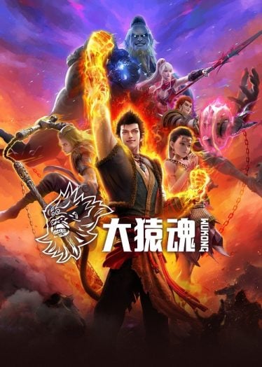 ดูอนิเมะออนไลน์ Da Yuan Hun (Wukong) ตำนานเทพวานรสวรรค์