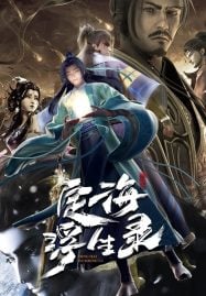 ดูอนิเมะออนไลน์ฟรี Dinghai Fusheng Lu (Epic of Divinity Light) บันทึกติ้งไห่ฝูเซิง