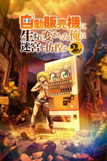 ดูอนิเมะออนไลน์ Jidou Hanbaiki ni Umarekawatta 2 เกิดใหม่เป็นตู้หยอดเหรียญแล้วไปผจญภัยในดันเจี้ยน ภาค 2