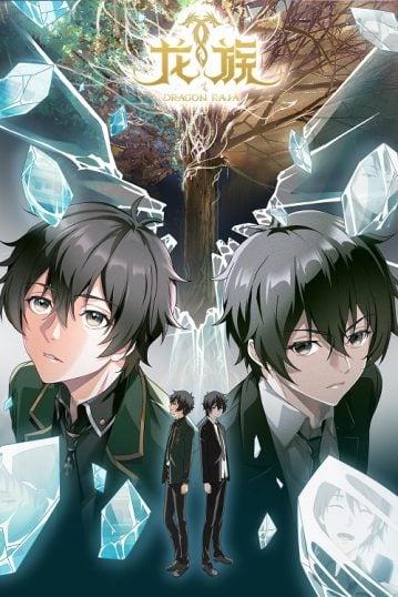 ดูอนิเมะออนไลน์ Long Zu 0 (Dragon Raja 0) ราชามังกร ภาค 0