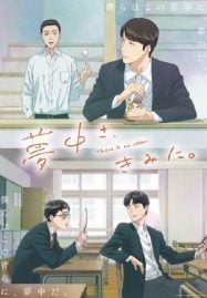 ดูอนิเมะฟรี Muchuu sa Kimi ni หมดหัวใจให้นายคนเดียว