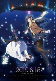 ดูอนิเมะฟรี Seishun Buta Yarou wa Yumemiru Shoujo no Yume wo Minai เรื่องฝันปั่นป่วยของผมกับรุ่นพี่บันนี่เกิร์ล มูฟวี่