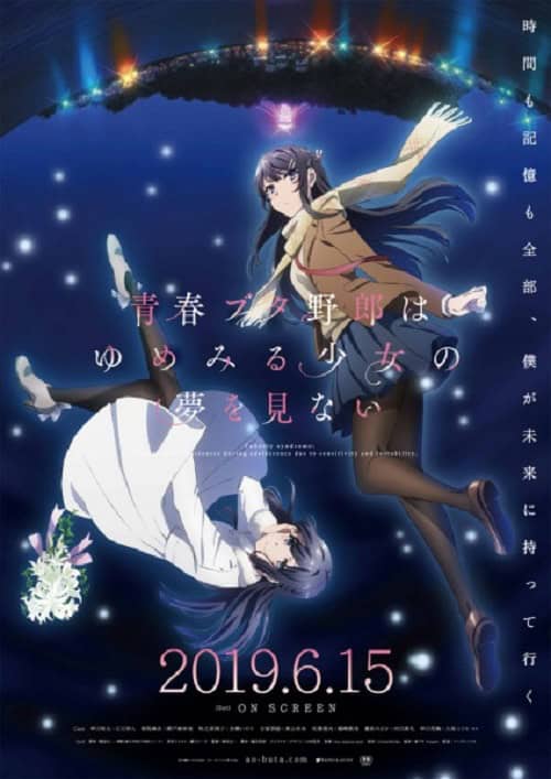 Seishun Buta Yarou wa Yumemiru Shoujo no Yume wo Minai เรื่องฝันปั่นป่วยของผมกับรุ่นพี่บันนี่เกิร์ล มูฟวี่