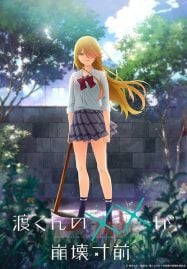 ดูอนิเมะฟรี Watari-kun no xx ga Houkai Sunzen เมื่อ XX ของวาตาริคุงถึงคราวอวสาน