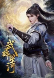 ดูอนิเมะฟรี Wu Sui Xinghe (Martial Shattered Galaxy) พลังยุทธ์ทำลายดาราจักร
