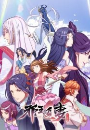 ดูอนิเมะออนไลน์ฟรี Xie Wang Zhui Qi 2 (Be My Wife 2) ทรราชตื๊อรัก ภาค 2 ตอน ครองใจนิรันดร์