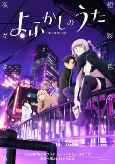 ดูอนิเมะออนไลน์ Yofukashi no Uta เพลงรักมนุษย์ค้างคาว
